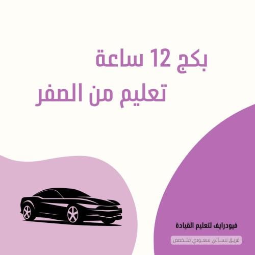 بكج 12 ساعة لمدة 5 ايام
