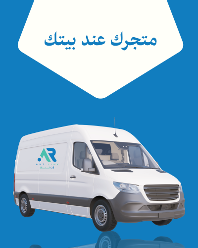 متجرك عند بيتك