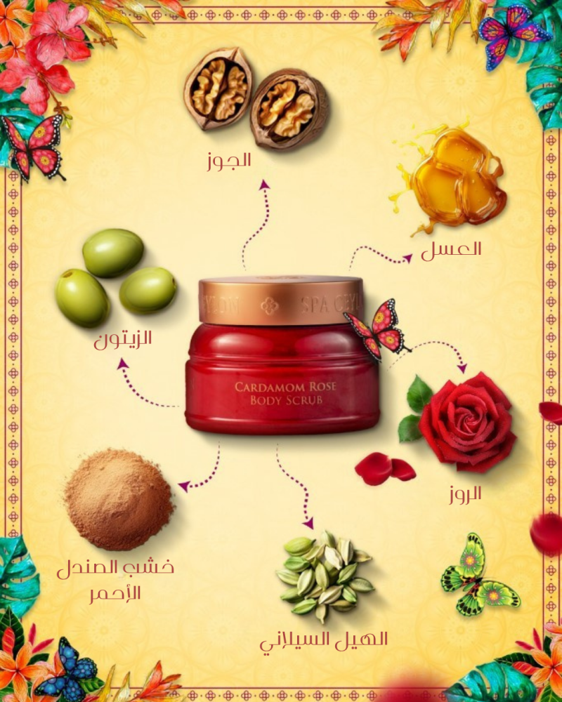 مقشر للجسم بالهيل والورد
