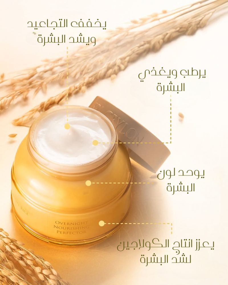 White Rice - Overnight Nourishing Perfector