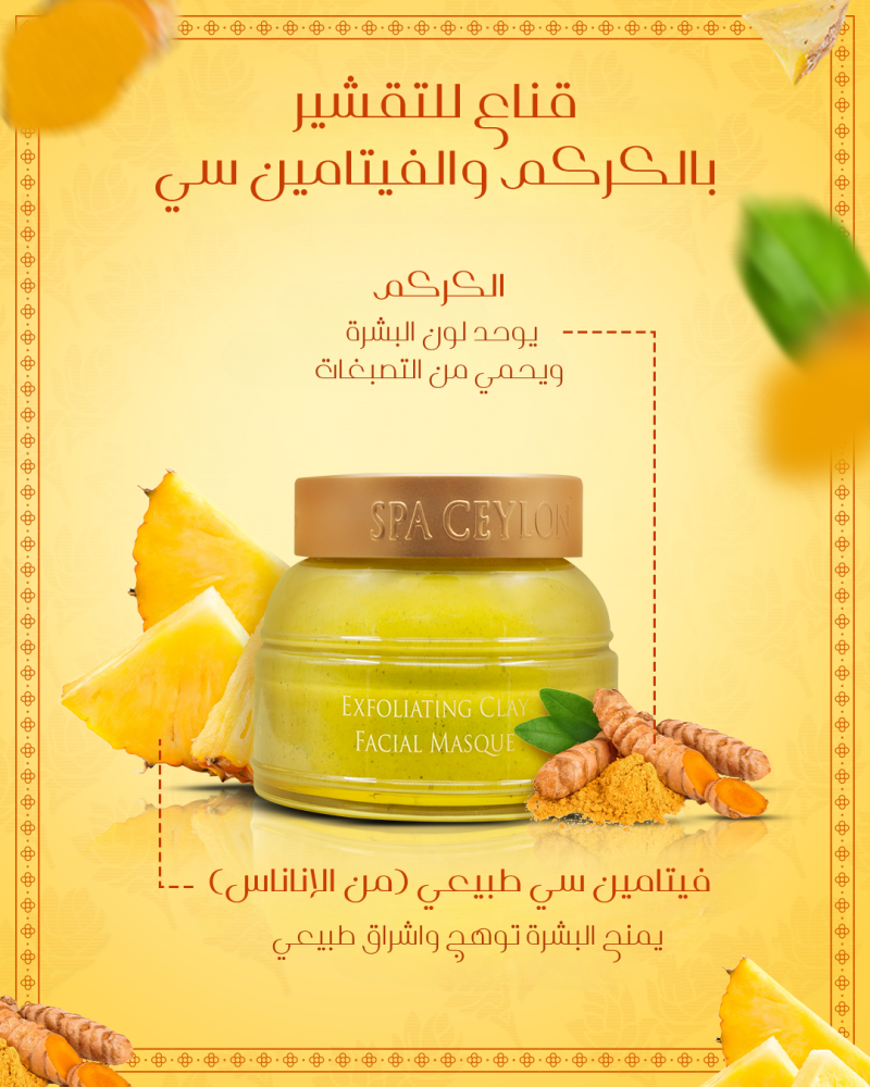 TRUE TURMERIC - VITAMIN C GLOW - EXFOLIATING CLAY FACIAL MASQUE