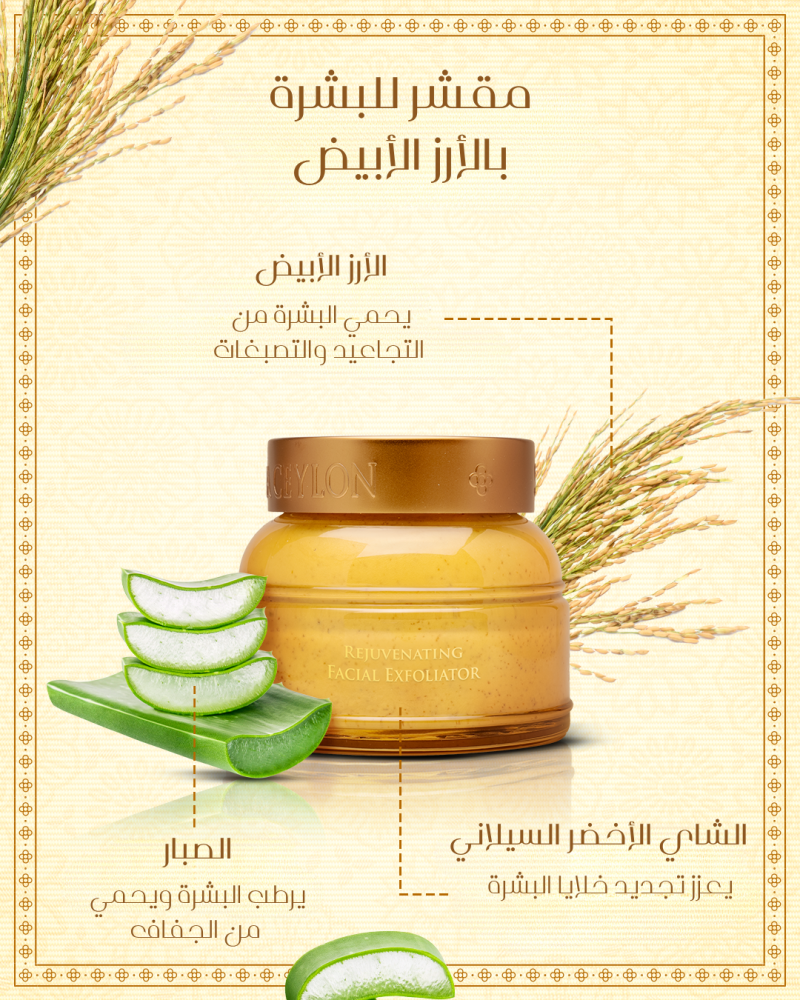 White Rice - Rejuvenating Facial Exfoliator