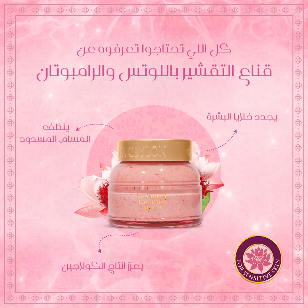 Lotus & Rambutan - Gentle Face Exfoliating Masque