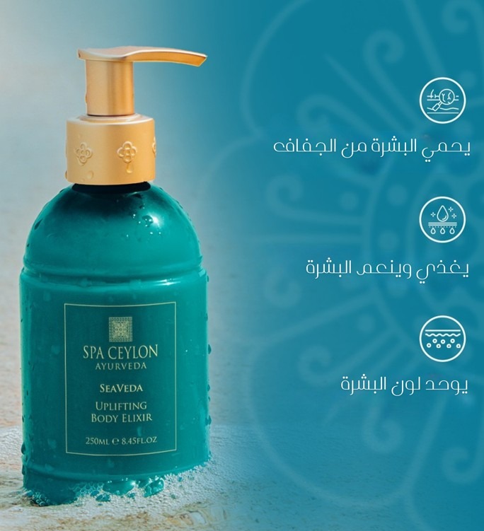 Body Lotions | Spa Ceylon
