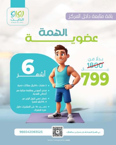 عضوية الهمة