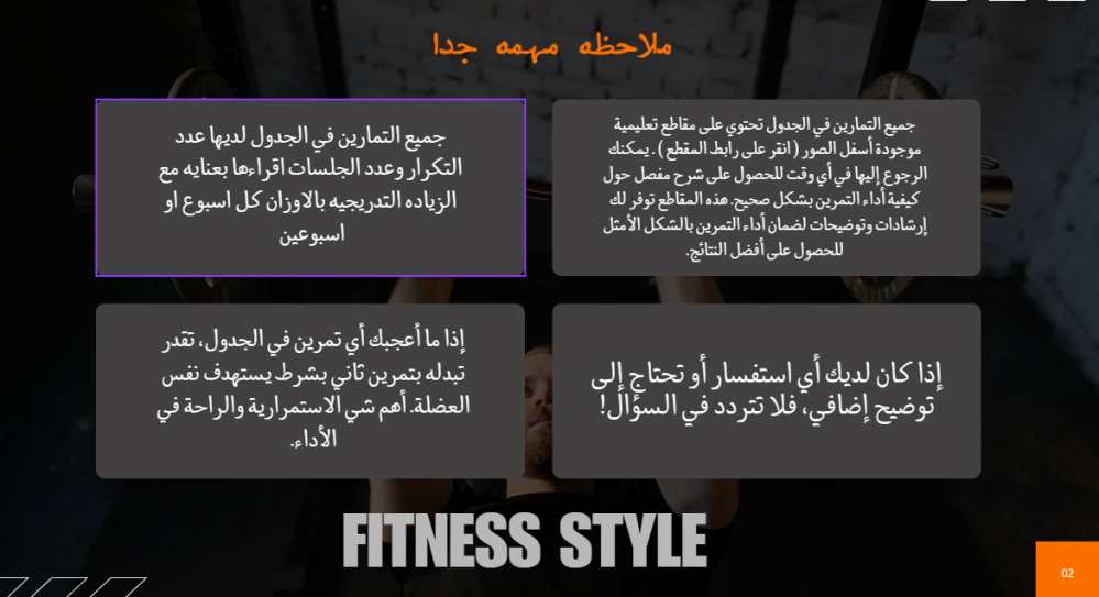 برنامج تدريب كامل الجسم