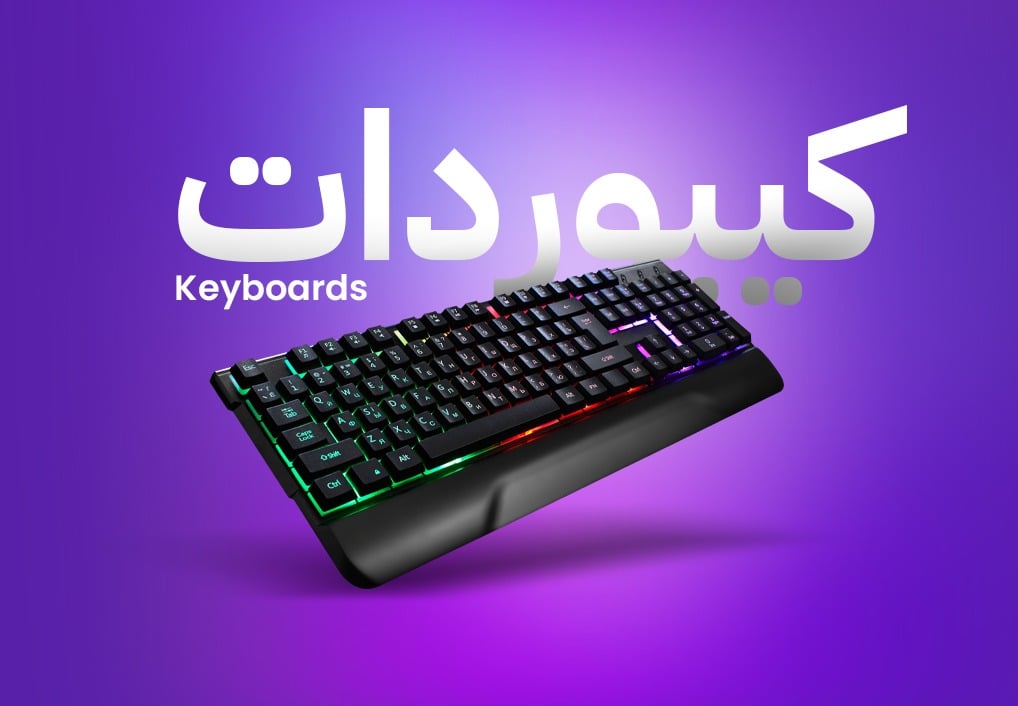كيبوردات