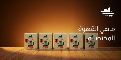 ما هي القهوة المختصة