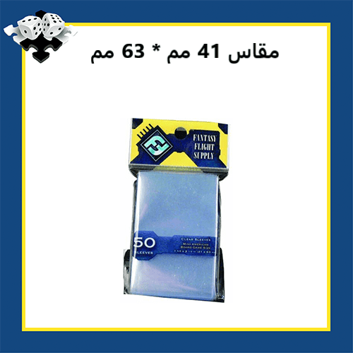 كروت تغليف Fantasy Flight Card Sleeve مقاس 41 سم *...