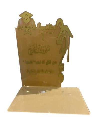 هدية تخرج