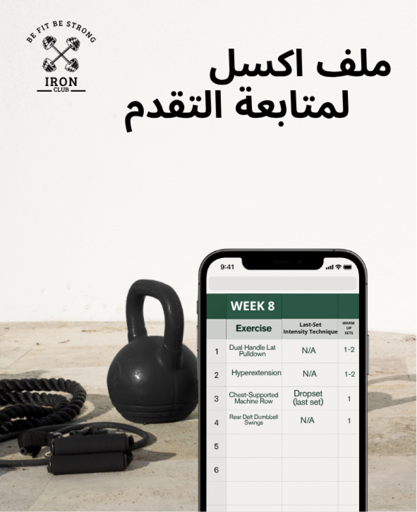 جدول تمرين كامل الجسم