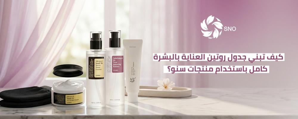 جدول روتين العناية بالبشرة