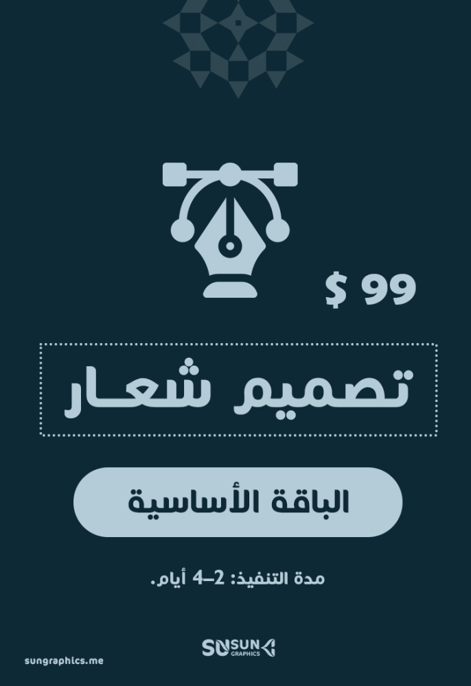 تصميم لوجو شعار احترافي - الباقة الأساسية