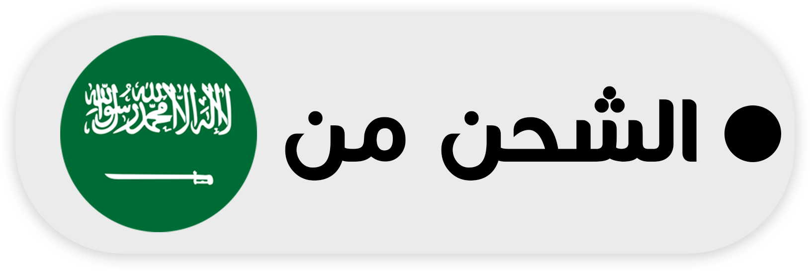 السعودية