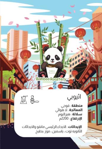 اثيوبي قوجي | 250 قرام