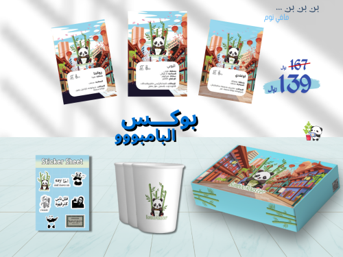 بوكس بامبوو - 3 محاصيل