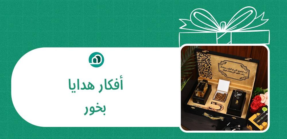 أفكار هدايا بخور أفكار هدايا بخور