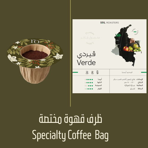 سويل | فيردي | كولومبيا