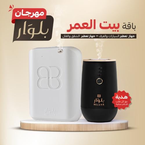 باقة بيت العمر