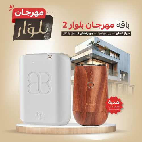 باقة مهرجان بلوار 2