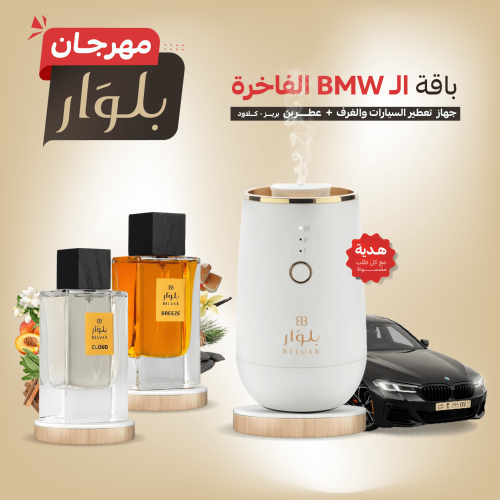 باقة BMW الفاخرة