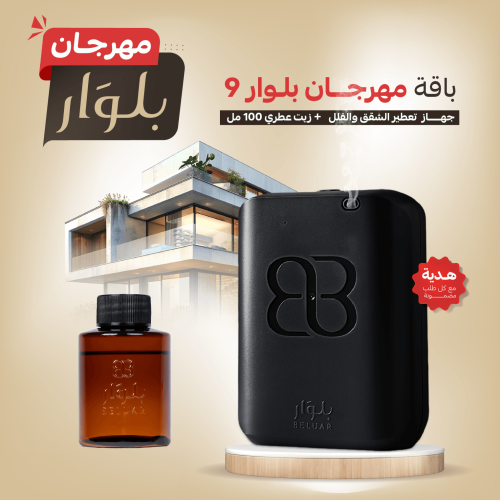 باقة مهرجان بلوار 9