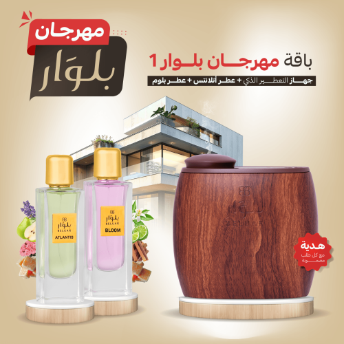 باقة مهرجان بلوار 1