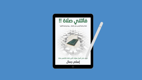 ‎فاتتني صلاة PDF