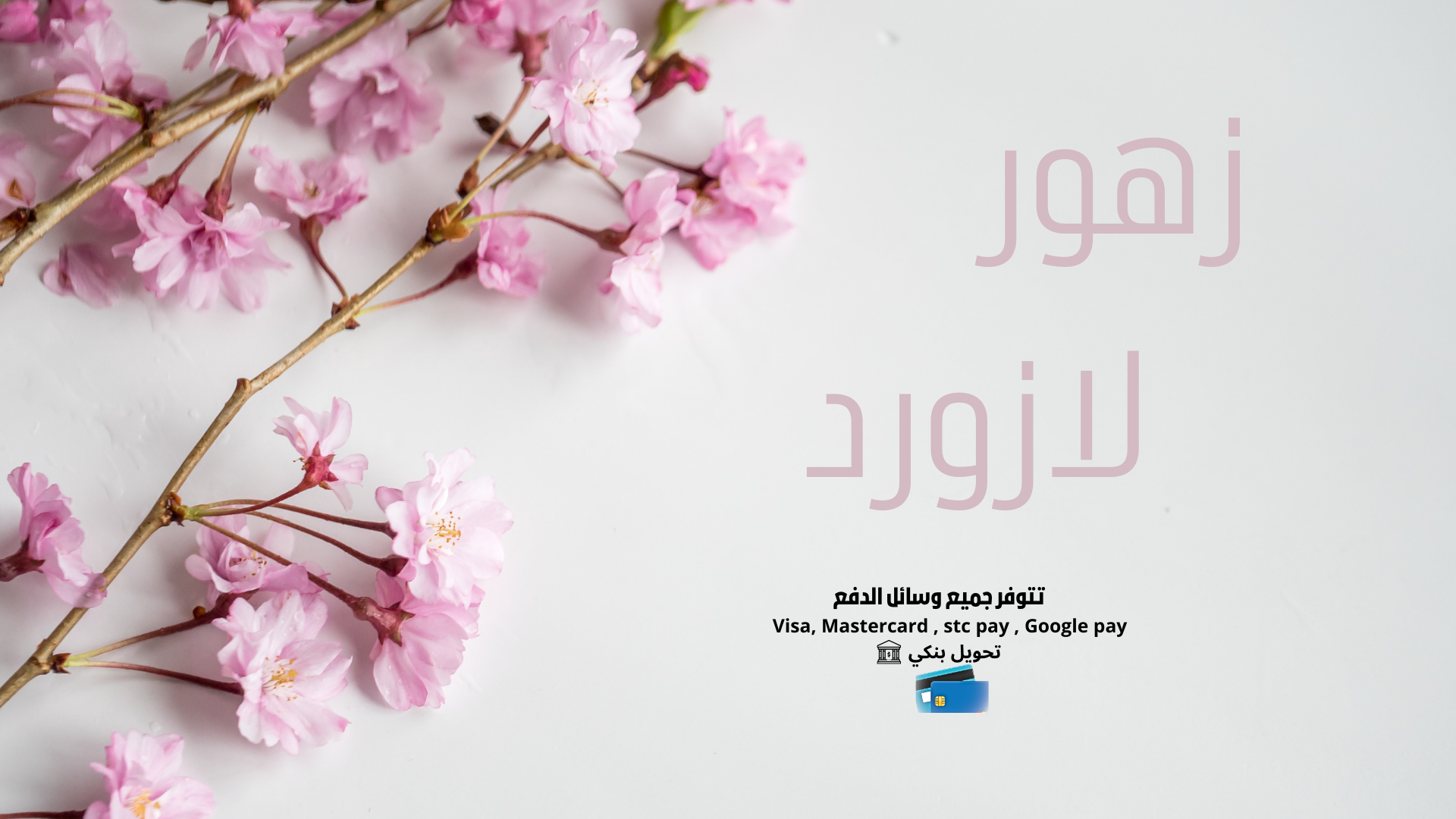 LAZURD FLOWERS