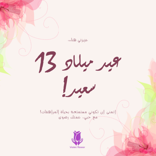 كرت تهنئة عيد ميلاد