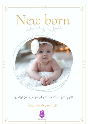 كرت تهنئه بالمولود ( يرجى كتابه التعديلات المرغوبه...