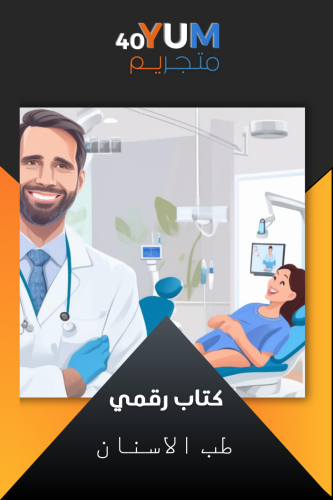 طب الاسنان