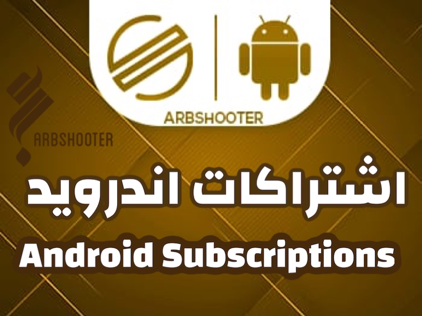 متجر عرب شوتر