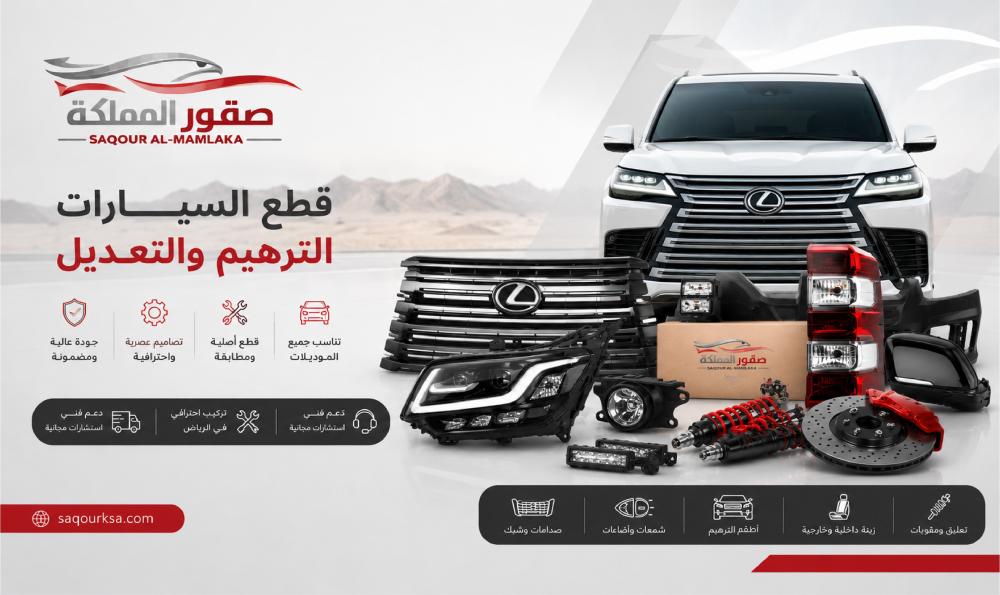 دليل اختيار قطع زينة وترهيم سيارات تويوتا ولكزس ونيسان