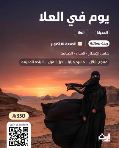 يوم في العلا من المدينة 10/أكتوبر