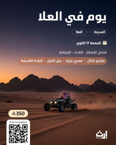 يوم في العلا من المدينة 17/أكتوبر
