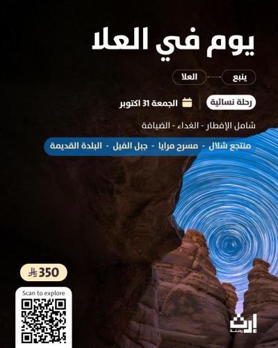 يوم في العلا من ينبع 31/اكتوبر