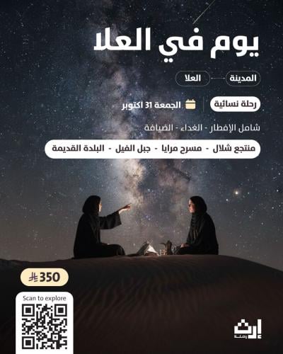 يوم في العلا من المدينة 31/اكتوبر