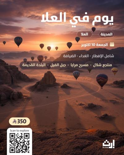يوم في العلا من المدينة 10/اكتوبر