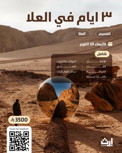 ٣ أيام في العلا من القصيم