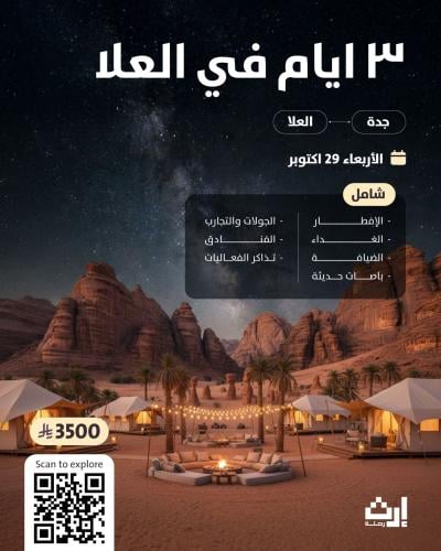 ٣ أيام في العلا من جدة