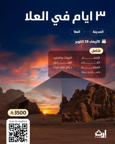 ٣ أيام في العلا من المدينة