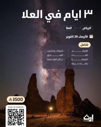 ثلاث أيام بالعلا من الرياض