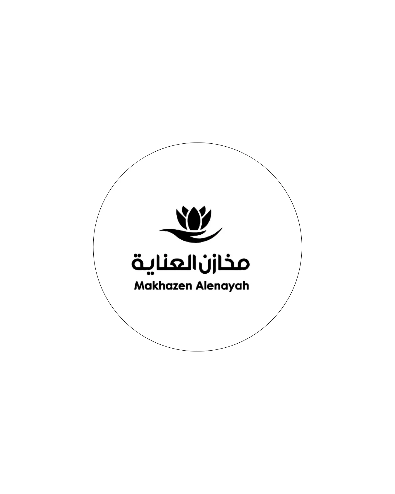 مخازن العناية