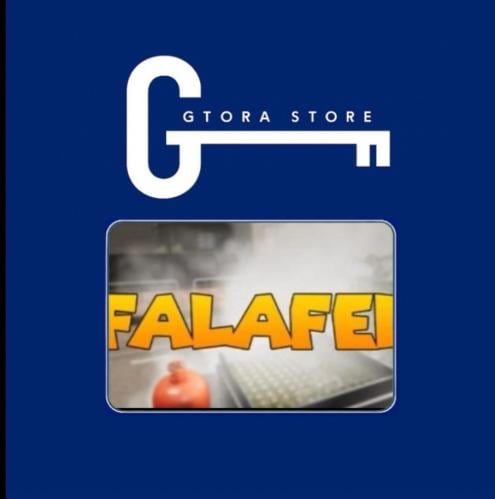 محاكي مطعم الفلافل