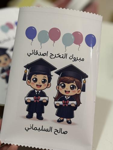 كيس التخرج ( اطفال )