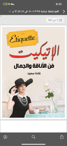 كتاب الاتيكيت