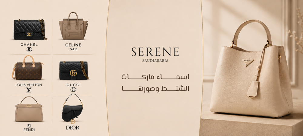 اسماء ماركات الشنط وصورها