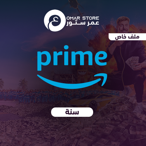 بطاقة امازون برايم ملف خاص- سنه كامله