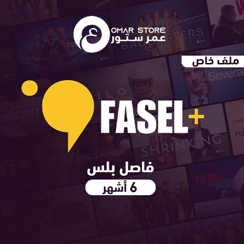بطاقه فاصل بلس ملف خاص - 6 شهور